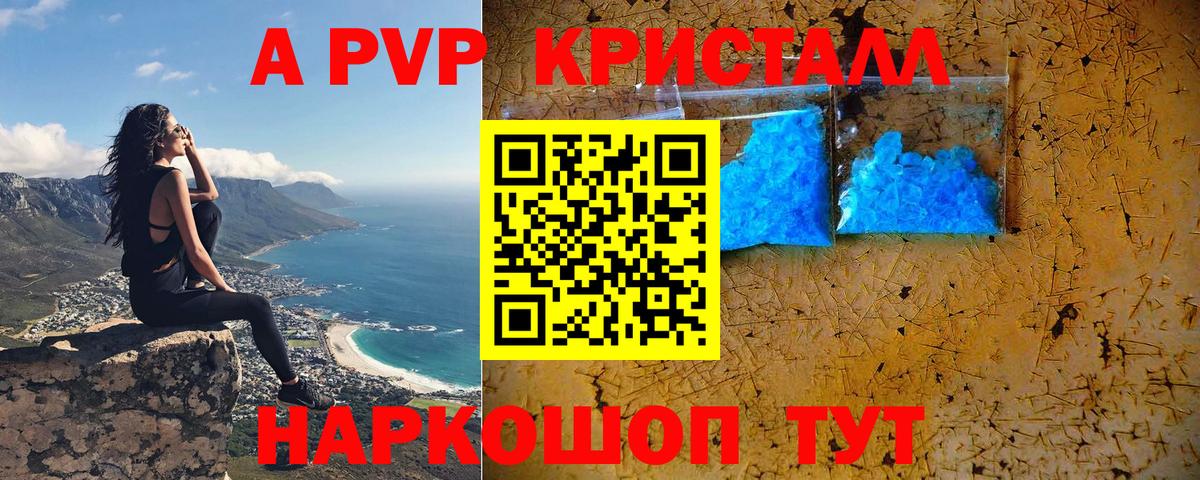Альфа ПВП кристаллы Красногорск