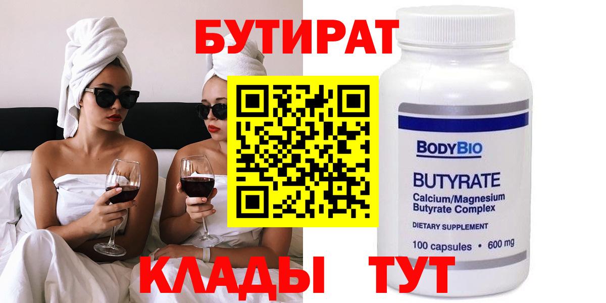 Бутират оксана Красногорск