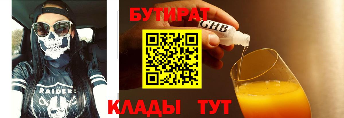 Красногорск  Бутират  Вход с VPN  БУТИРАТ 1.4BDO 
