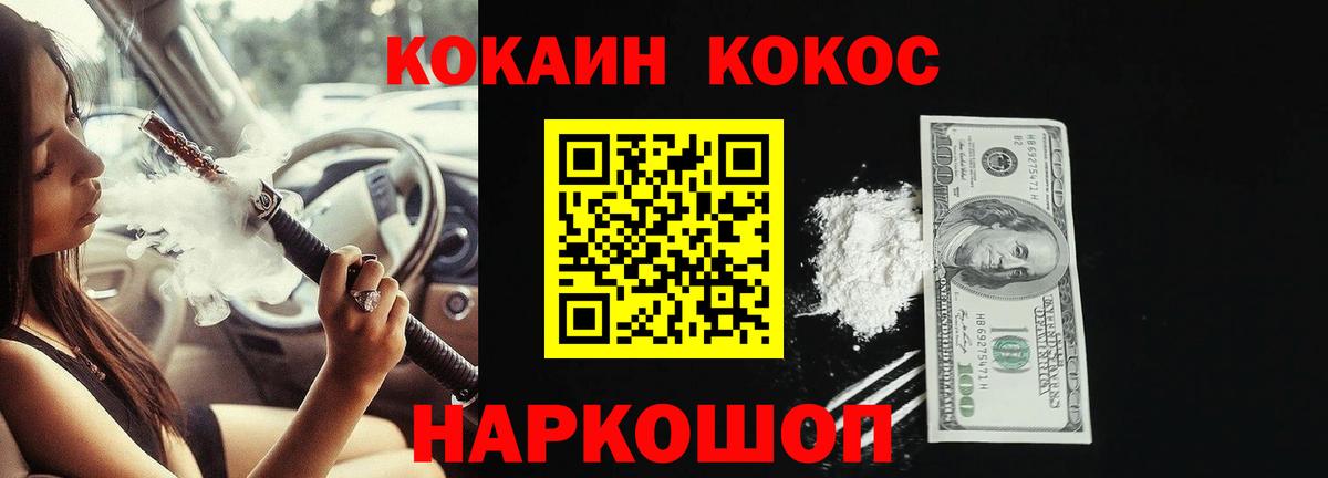 Кокаин FishScale Красногорск