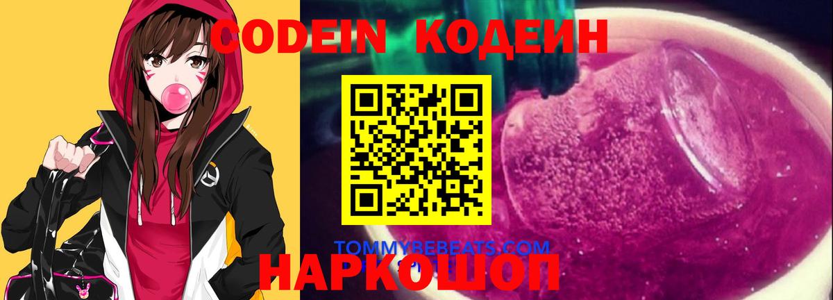 Codein напиток Lean (лин)  Codein напиток Lean (лин)  Красногорск  Вход с VPN 