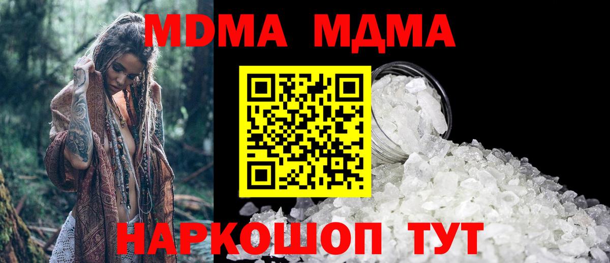 МДМА кристаллы  МДМА crystal  Вход с VPN  Красногорск 