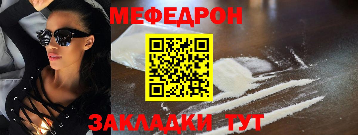 Меф мяу мяу  Красногорск