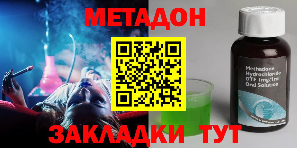 Красногорск  МЕТАДОН methadone  Вход с VPN 