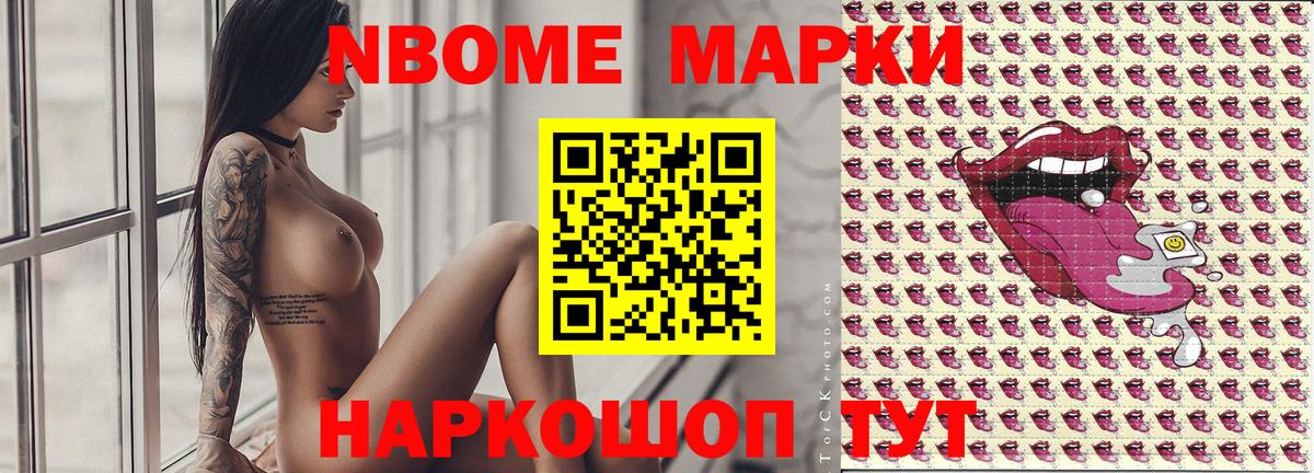 Марки N-bome 1,5мг  Вход с VPN  Красногорск 